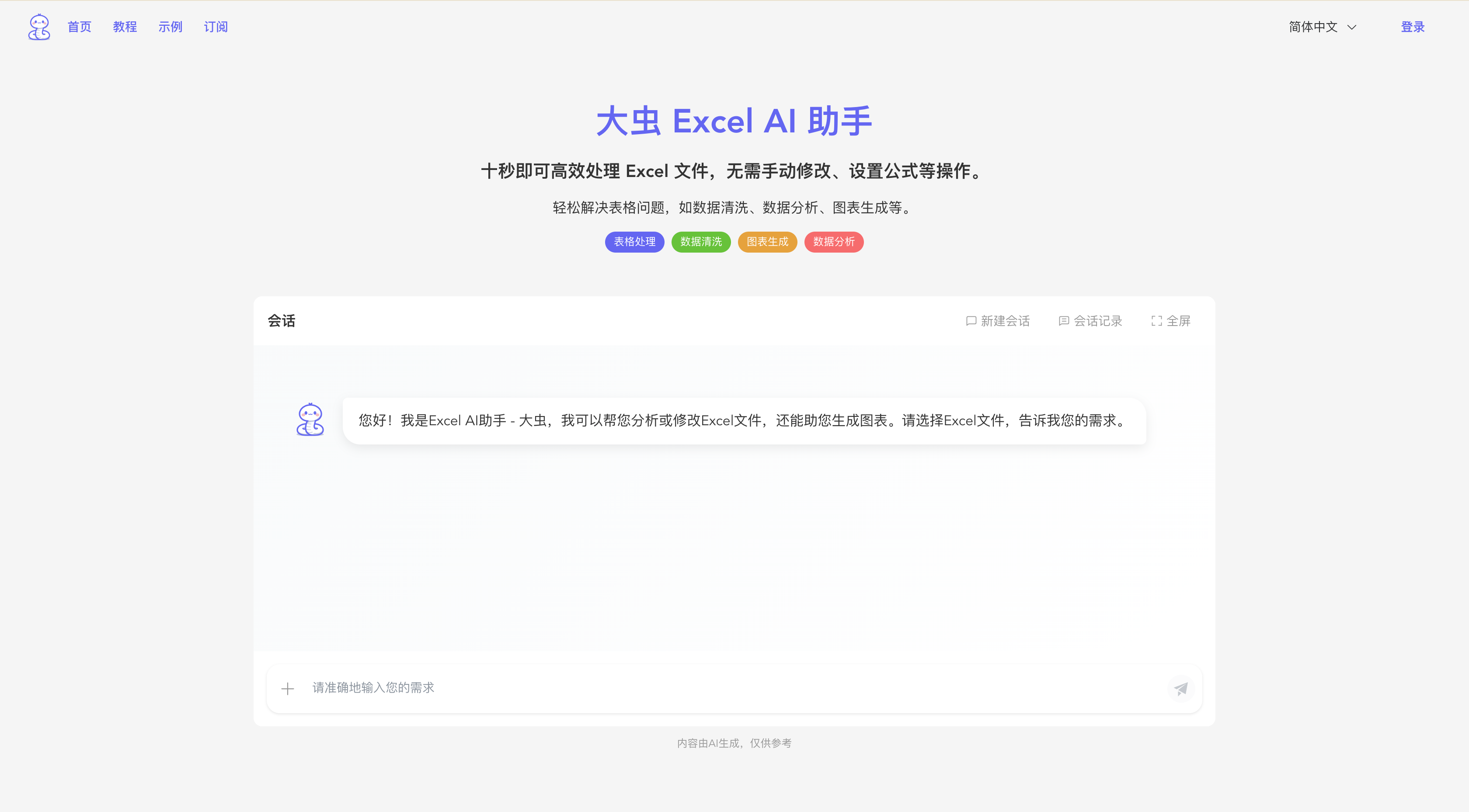 大虫 Excel AI 助手