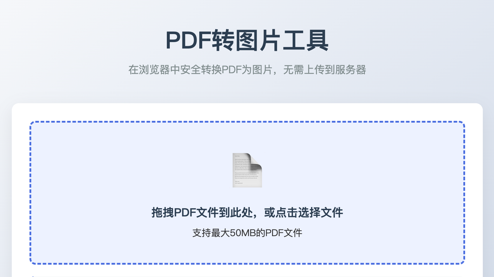 PDF转图片工具